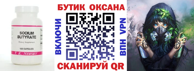 Бутират оксана  Злынка 
